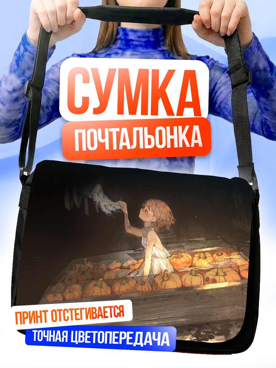 Сумка-почтальонка Девочка в тыквах