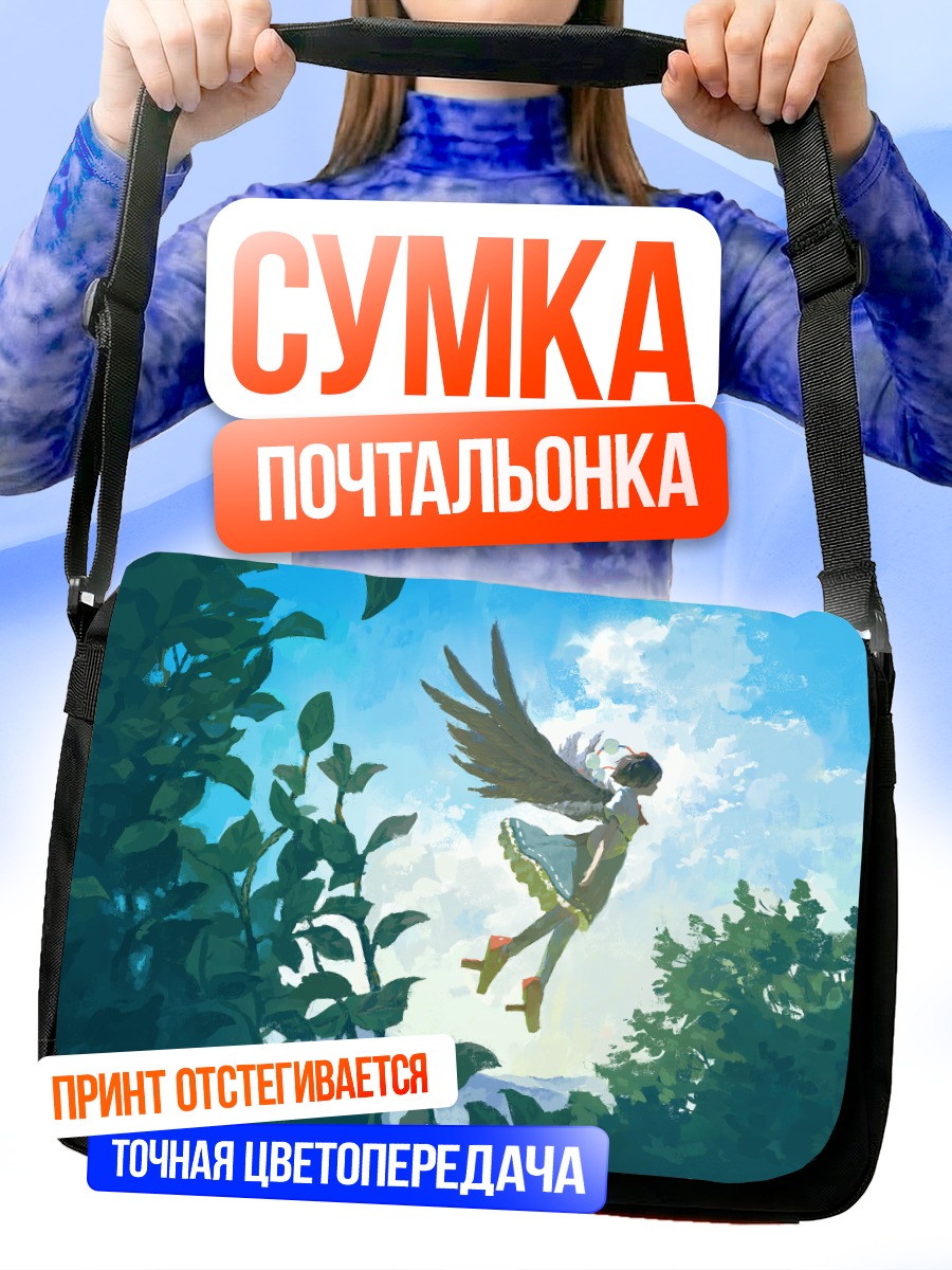 Сумка-почтальонка Ая Шамеймару в небе
