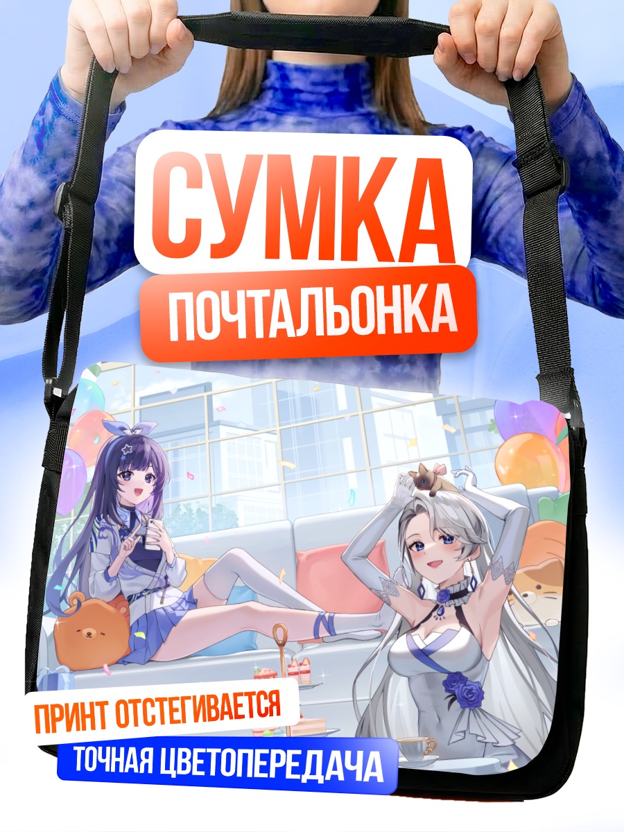 Сумка-почтальонка Девушки с тортом
