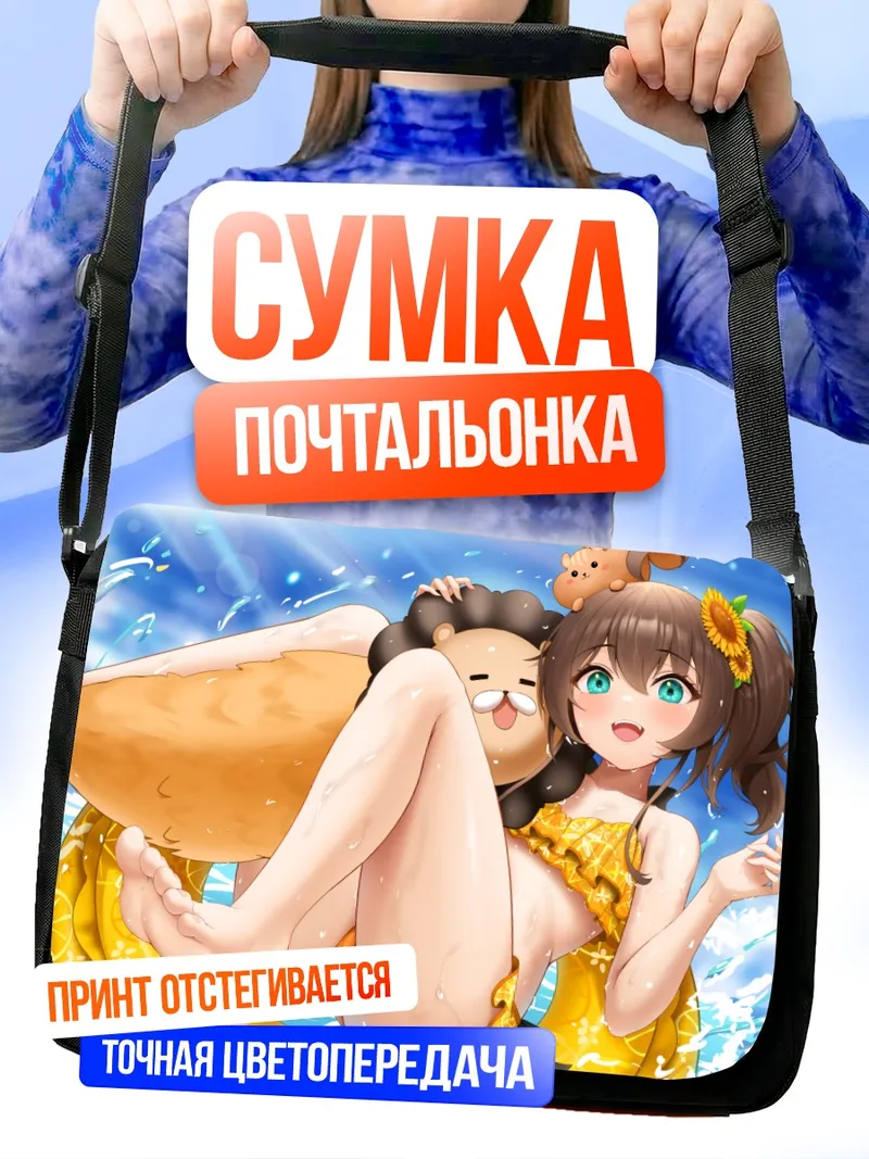 Сумка-почтальонка Нацуиро Мацури на пляже
