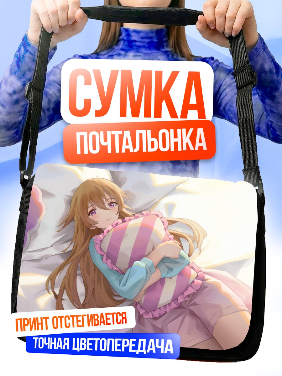 Сумка-почтальонка Каната Коноэ в кровати