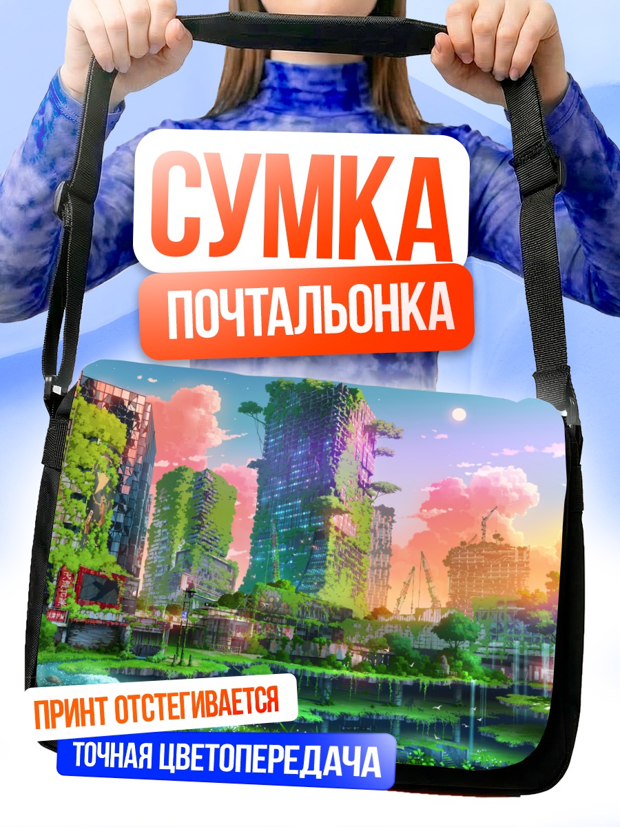 Сумка-почтальонка Заброшенный город в зелени