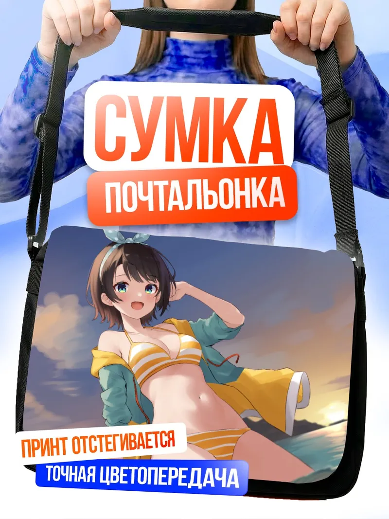 Сумка-почтальонка Субару Оозора на пляже