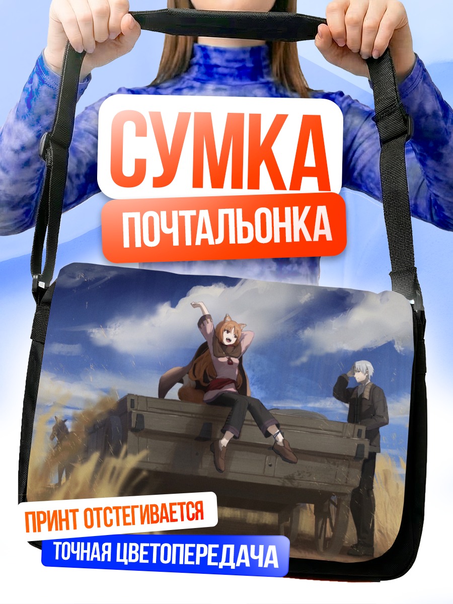 Сумка-почтальонка Хоро Хоро в поле