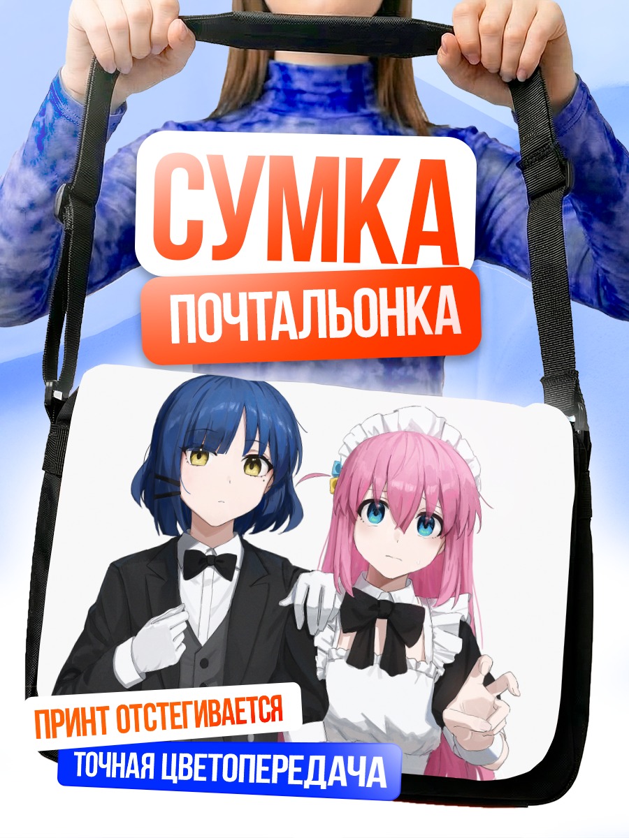 Сумка-почтальонка Гото Хитори и Рё Ямада