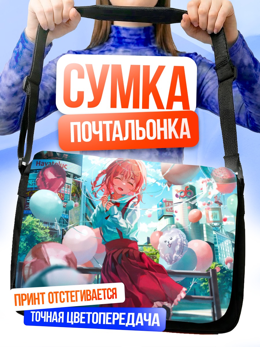 Сумка-почтальонка Суми Сакурасава с шарами