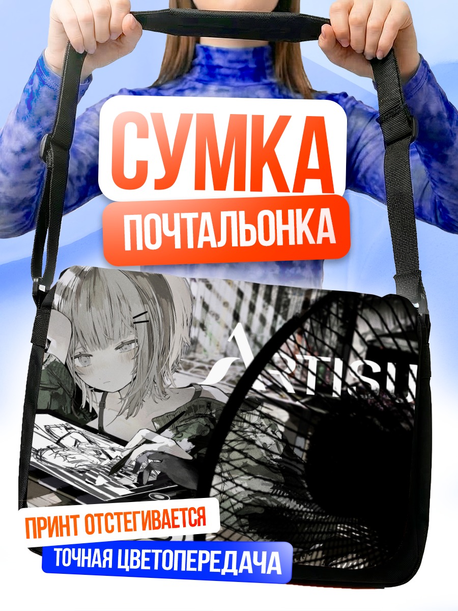 Сумка-почтальонка Художник за работой