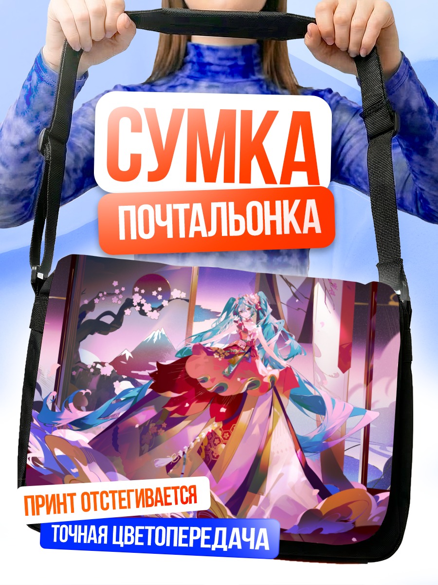 Сумка-почтальонка Мику Хацунэ в кимоно