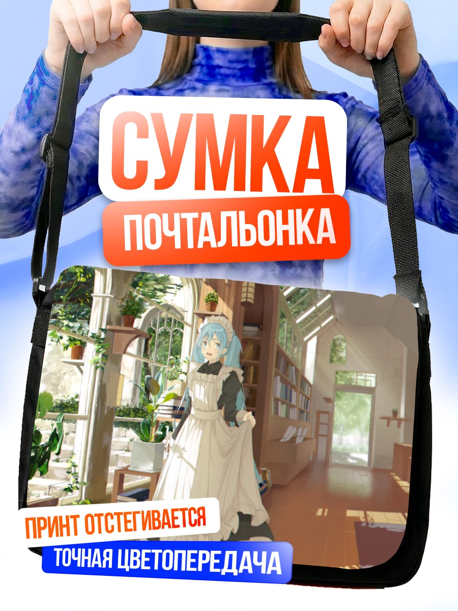 Сумка-почтальонка Мику Хацунэ в библиотеке