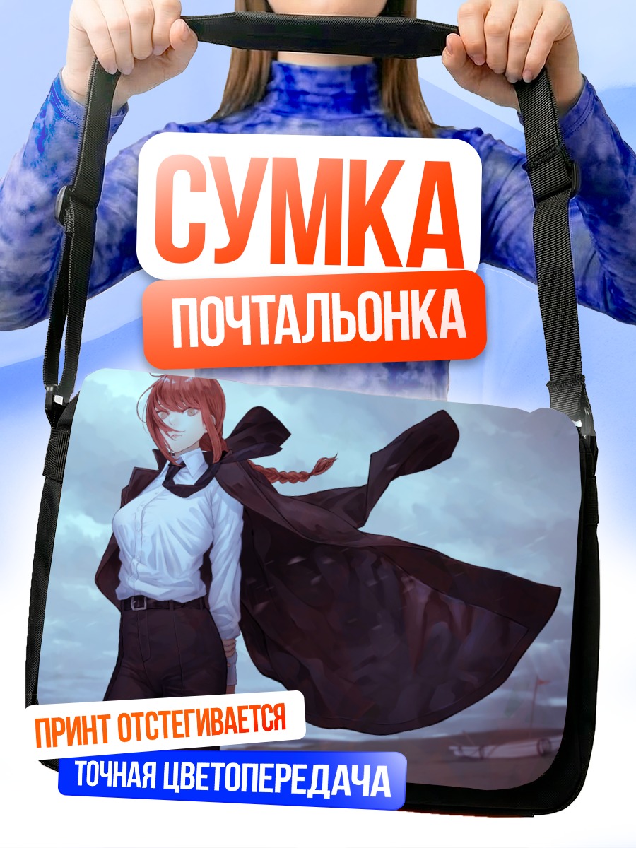 Сумка-почтальонка Макима в плаще