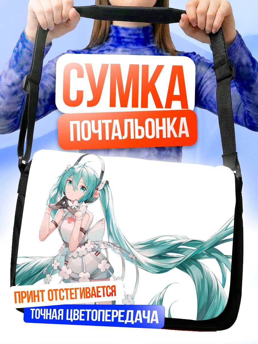 Сумка-почтальонка Мику Хацунэ в наушниках