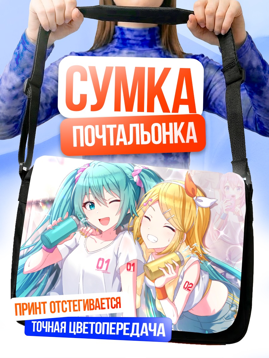 Сумка-почтальонка Мику Хацунэ и Рин Кагаминэ