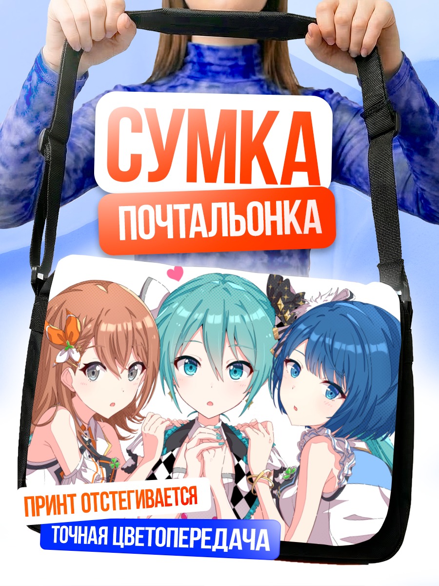 Сумка-почтальонка Мику Хацунэ и подруги