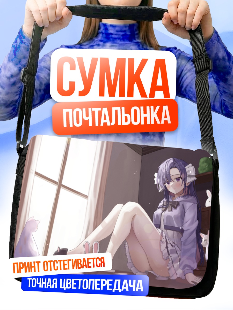 Сумка-почтальонка Девушка с котами