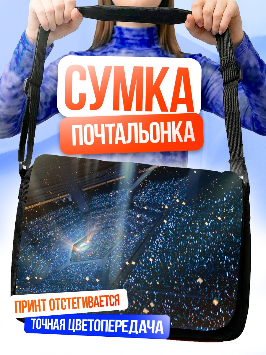 Сумка-почтальонка Огни стадиона