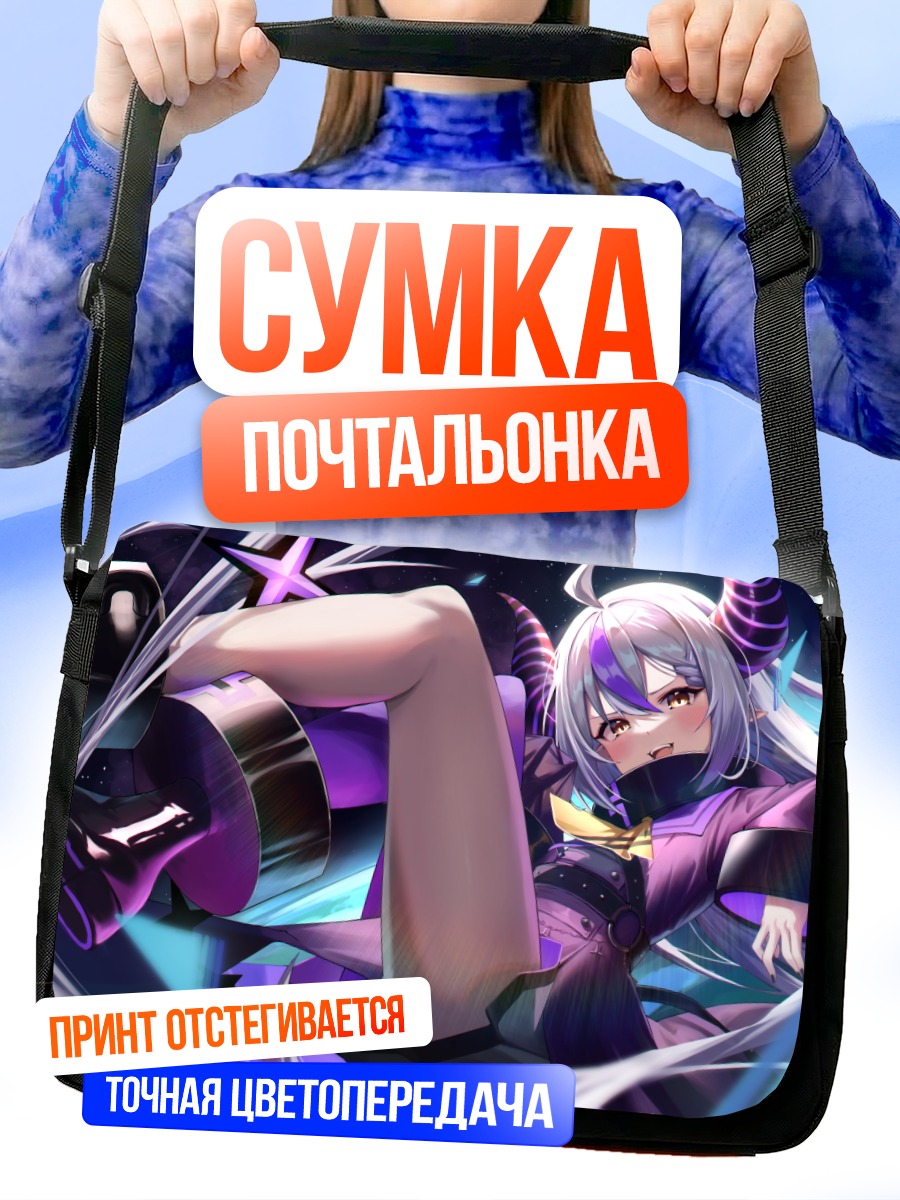 Сумка-почтальонка Ла Плюс Даркнесс