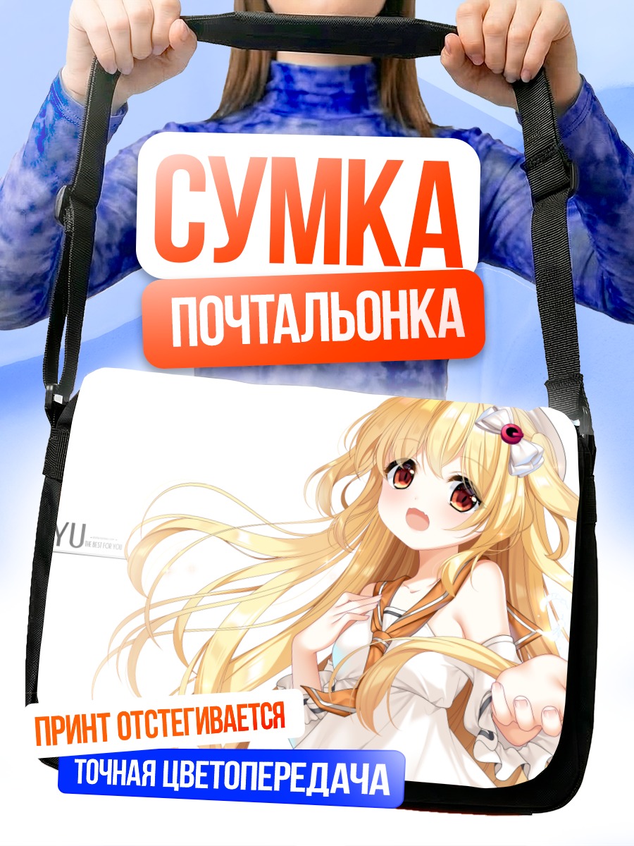 Сумка-почтальонка Блондинка в платье