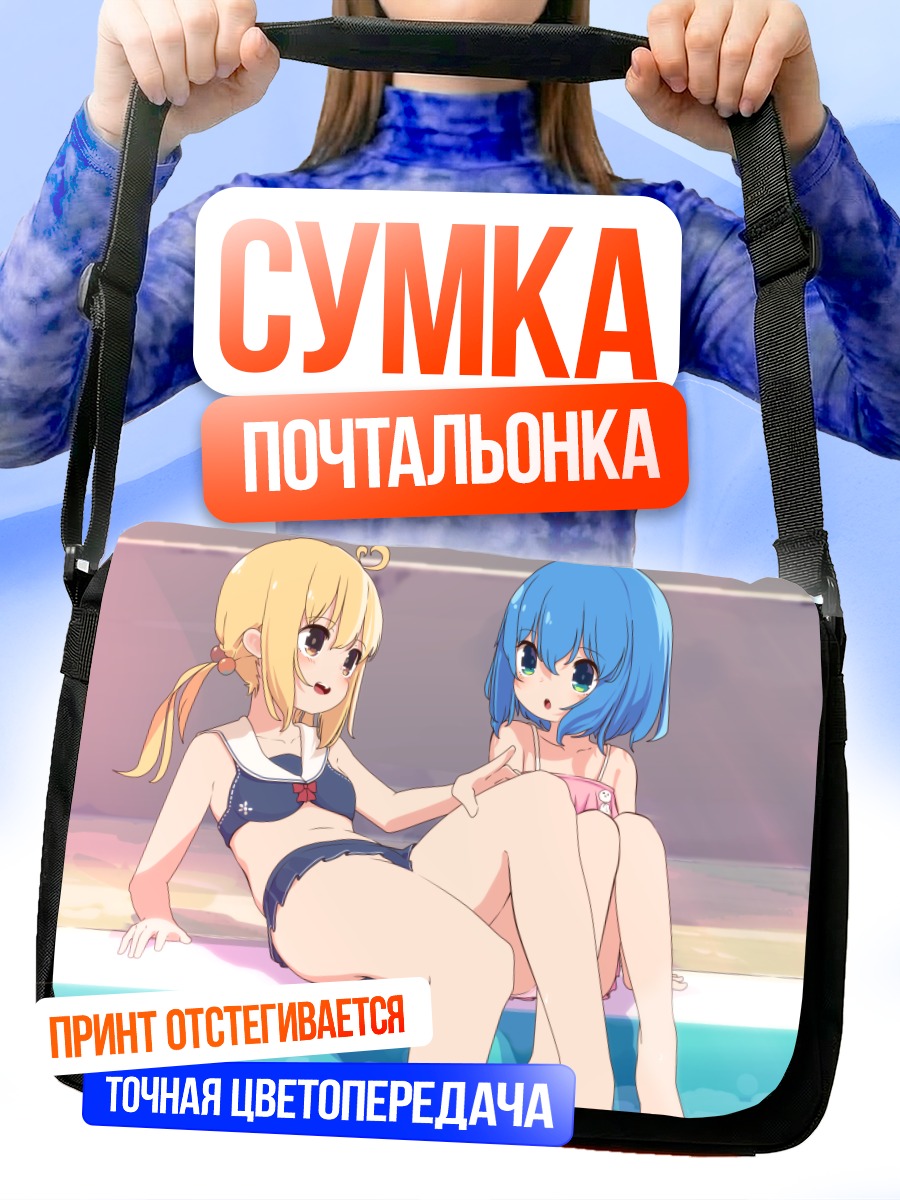 Сумка-почтальонка Тиэри и Теру