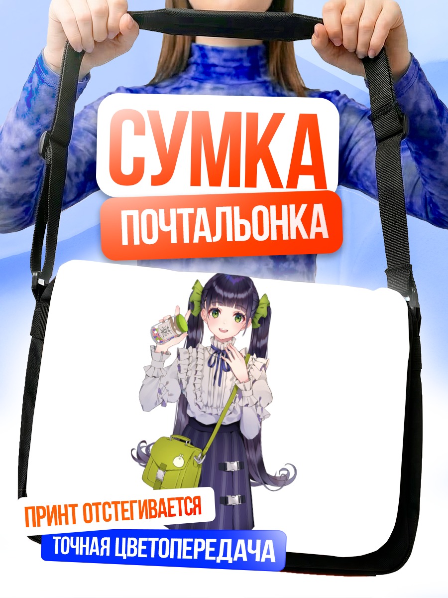 Сумка-почтальонка Девушка с лентами