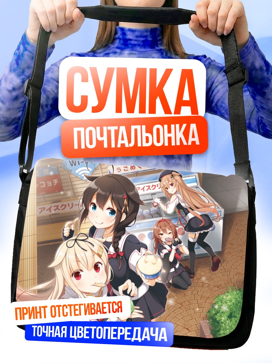 Сумка-почтальонка Мурасамэ и подруги