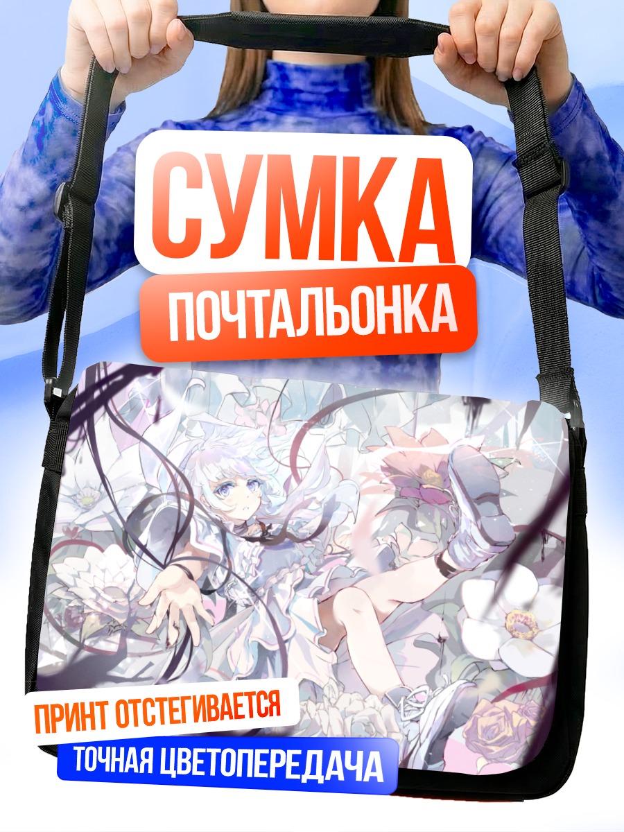 Сумка-почтальонка Беловолосая девушка в цветах