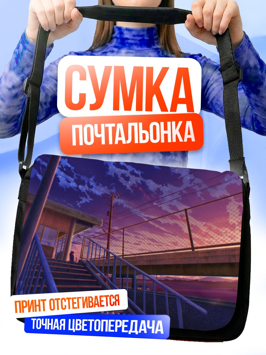 Сумка-почтальонка Кот в закатных облаках