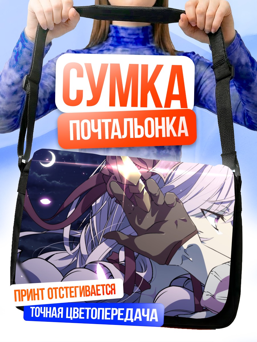 Сумка-почтальонка Саломе Хякумантенбара в лучах