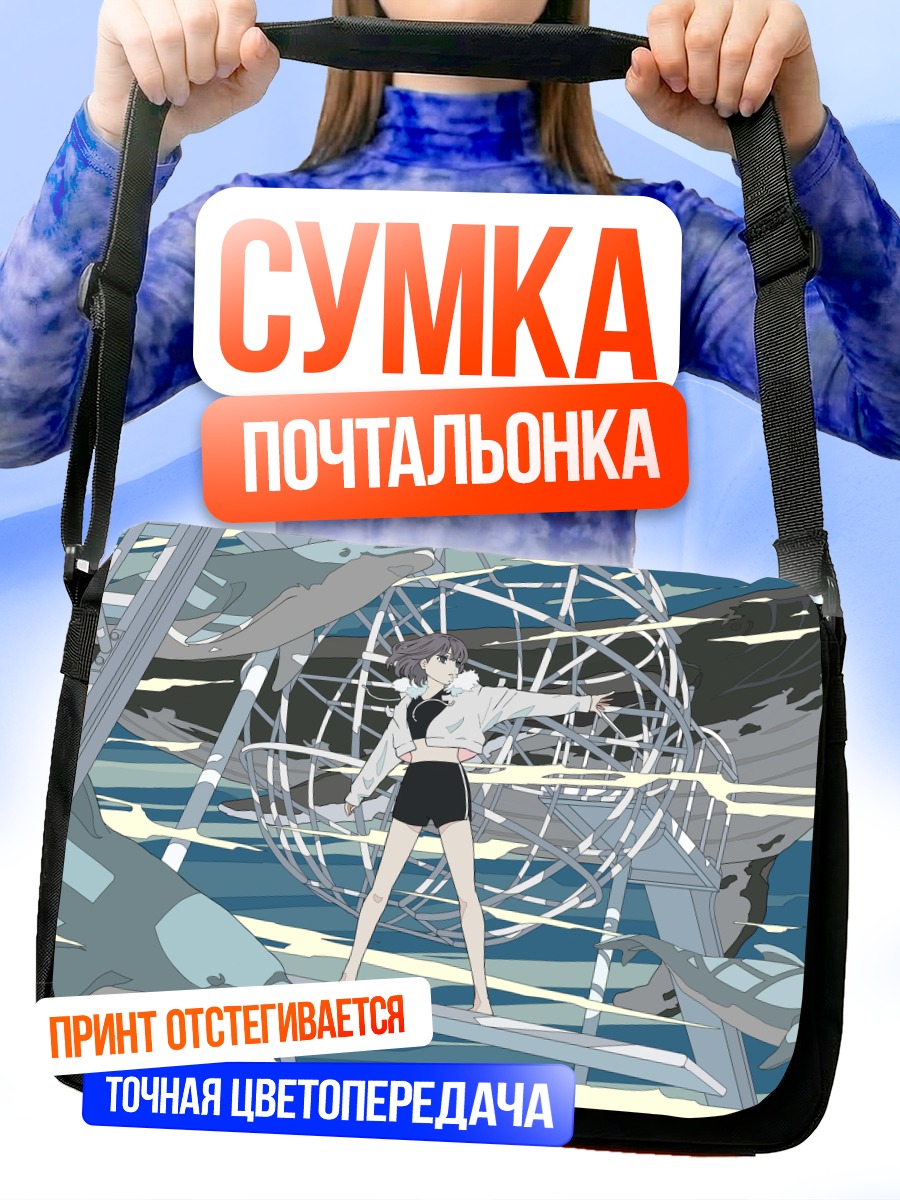 Сумка-почтальонка Девушка и кит