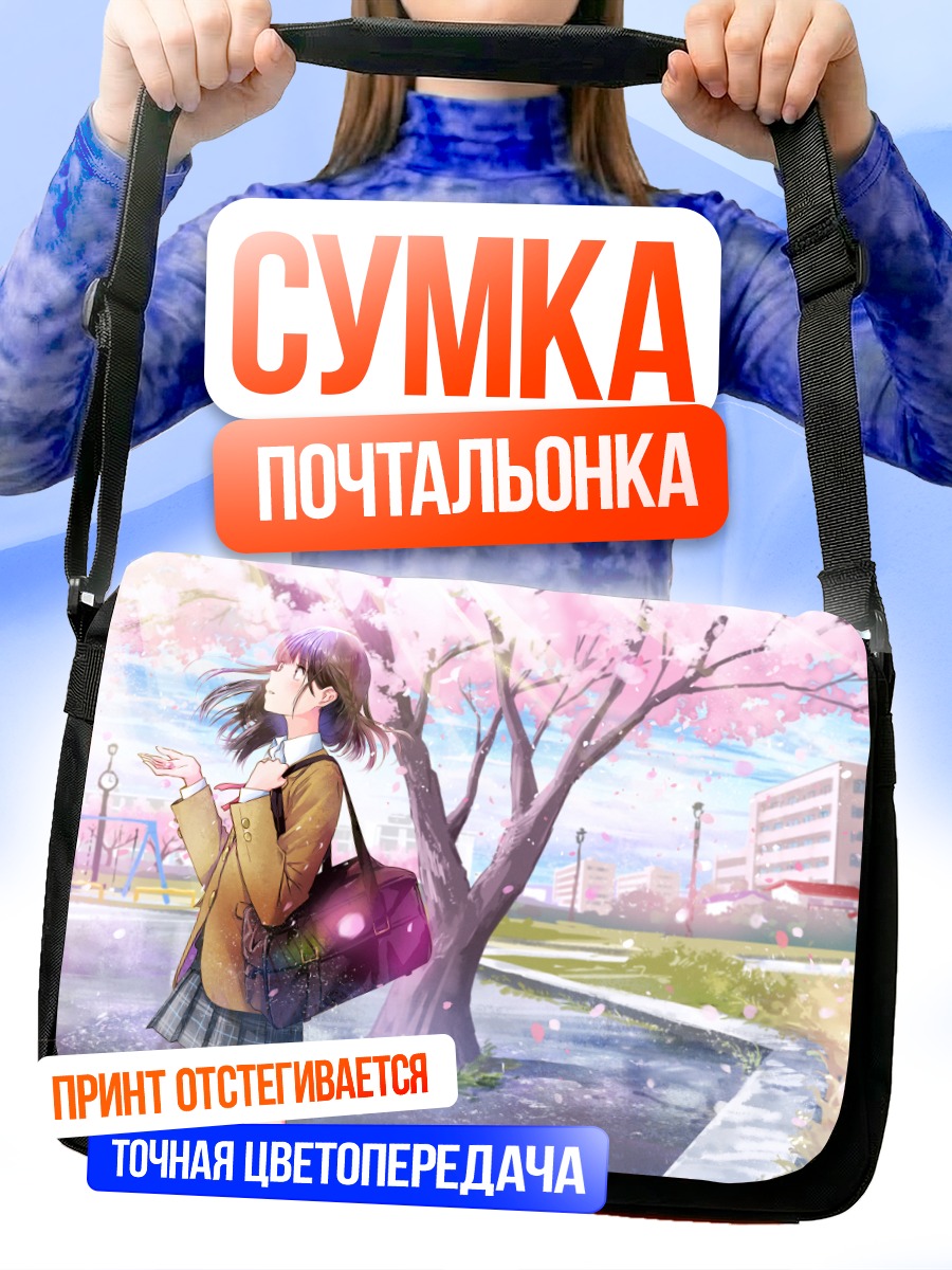 Сумка-почтальонка Школьница в сакуре