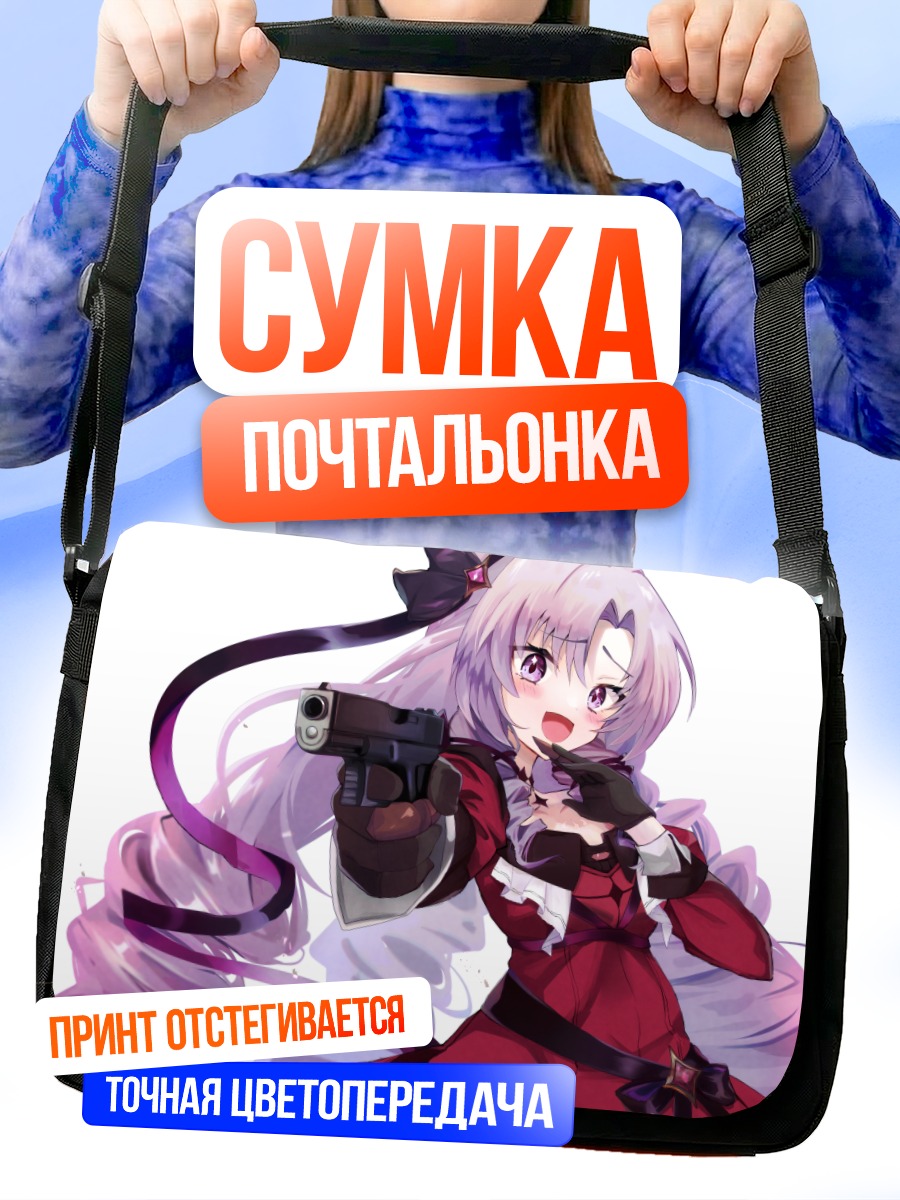Сумка-почтальонка Саломе Хякумантенбара с пистолетом