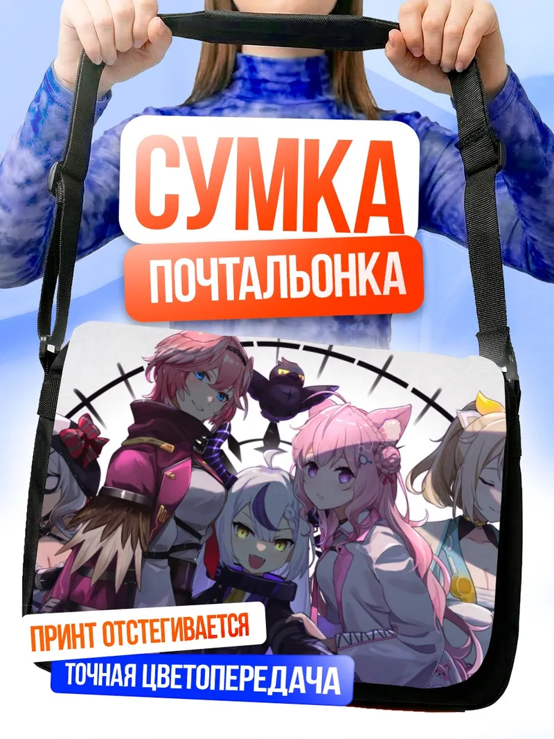 Сумка-почтальонка Хакуи Койори и подруги
