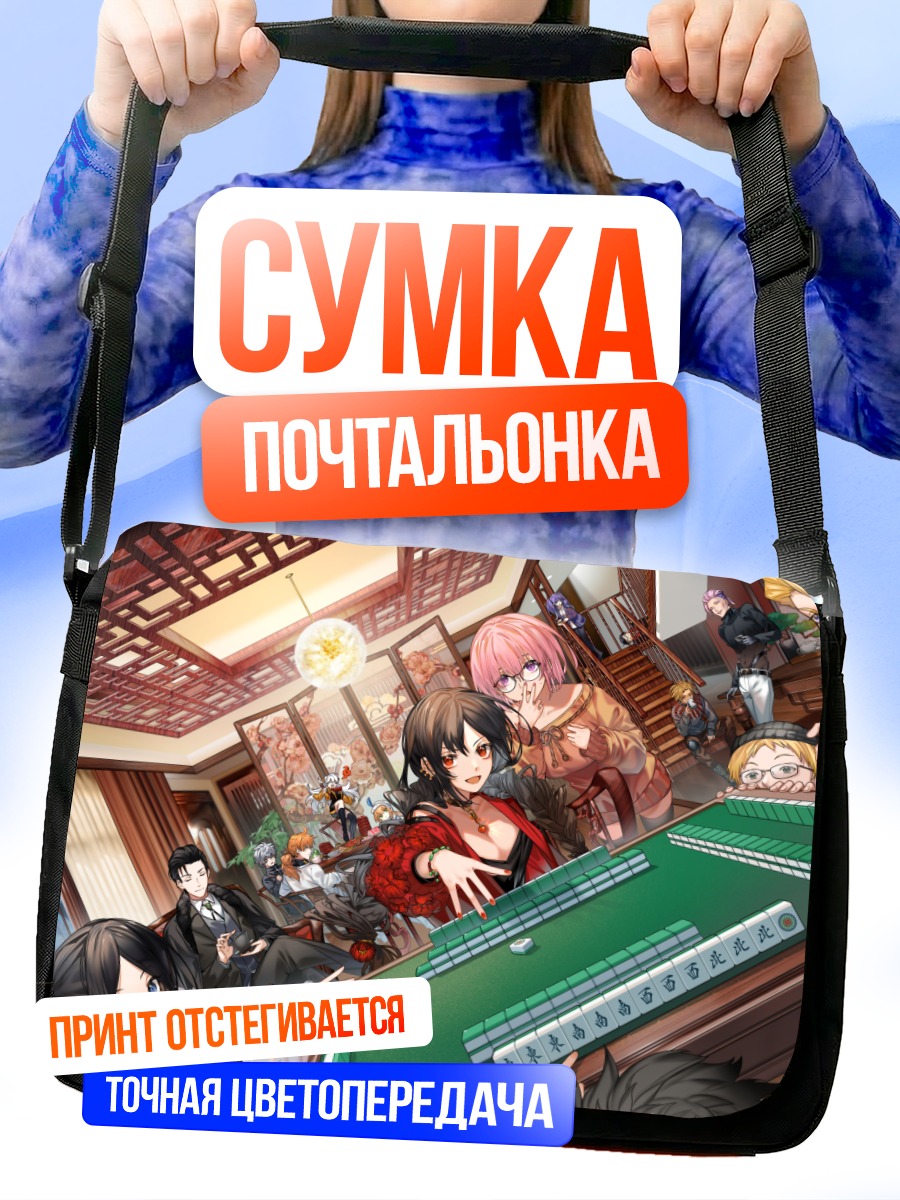 Сумка-почтальонка Эрешкигаль в казино