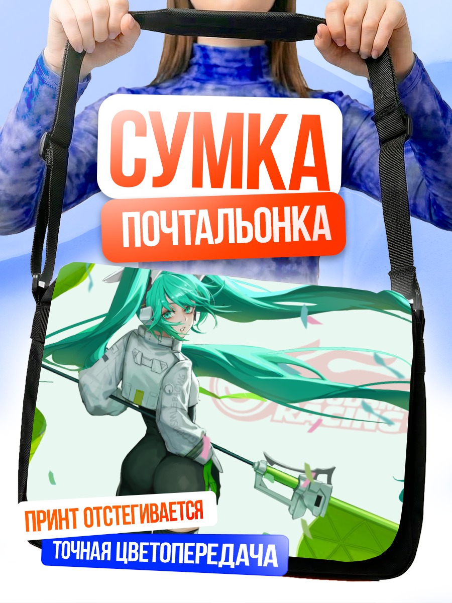 Сумка-почтальонка Мику Хацунэ с косой