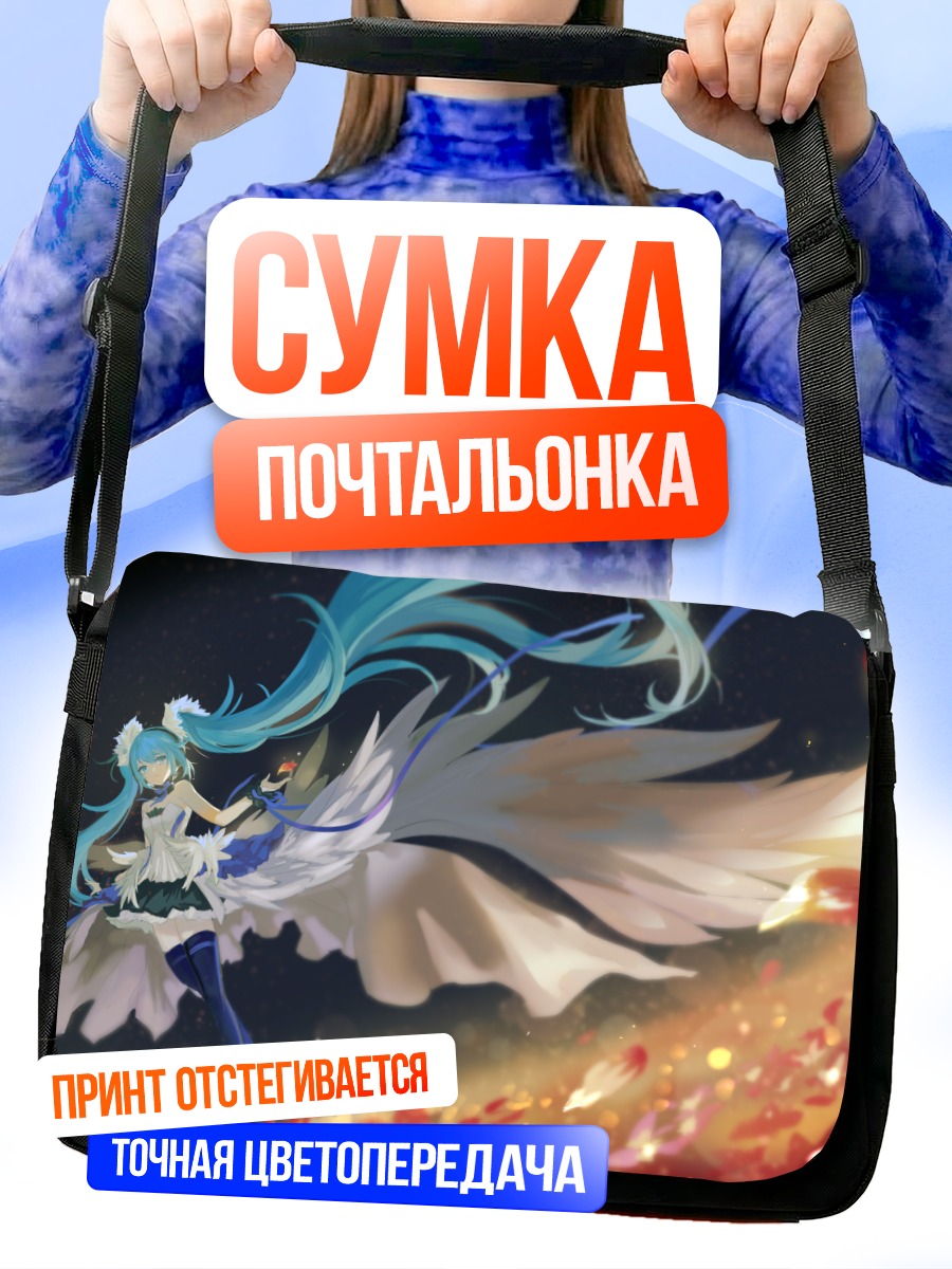 Сумка-почтальонка Мику Хацунэ с крыльями