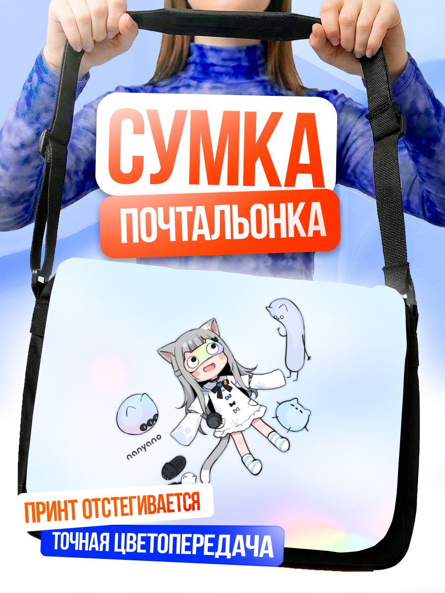 Сумка-почтальонка Девочка-кошка с друзьями
