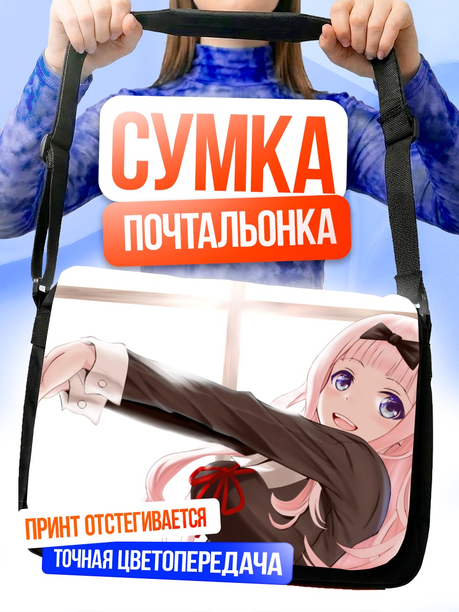 Сумка-почтальонка Чика Фудзивара в школе