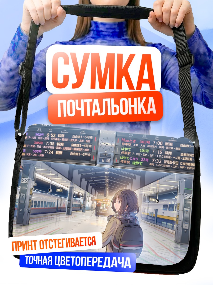 Сумка-почтальонка Девушка на платформе
