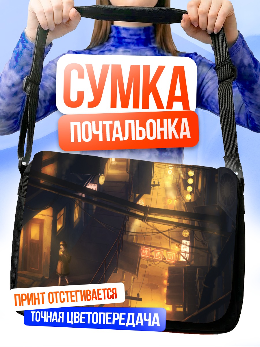 Сумка-почтальонка Ночной город