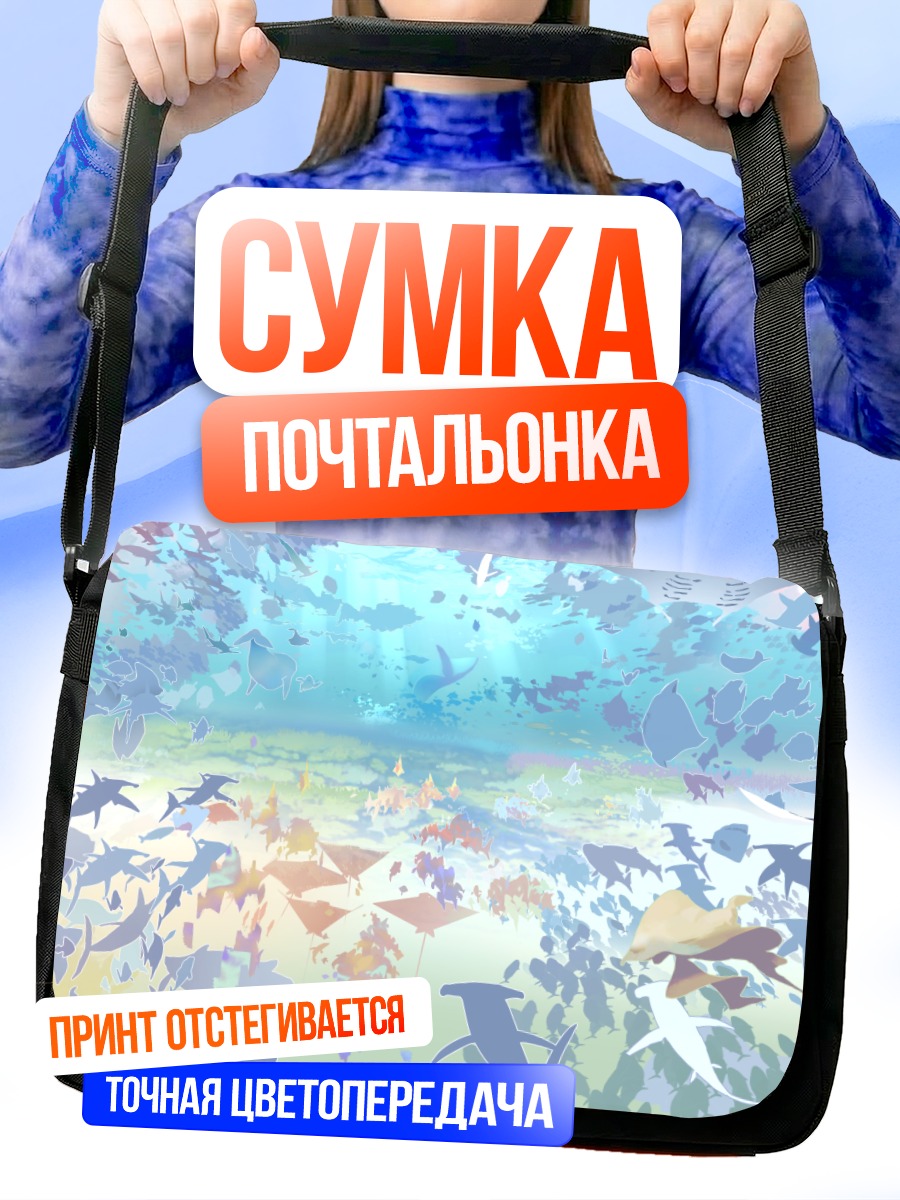 Сумка-почтальонка Подводный мир рыб