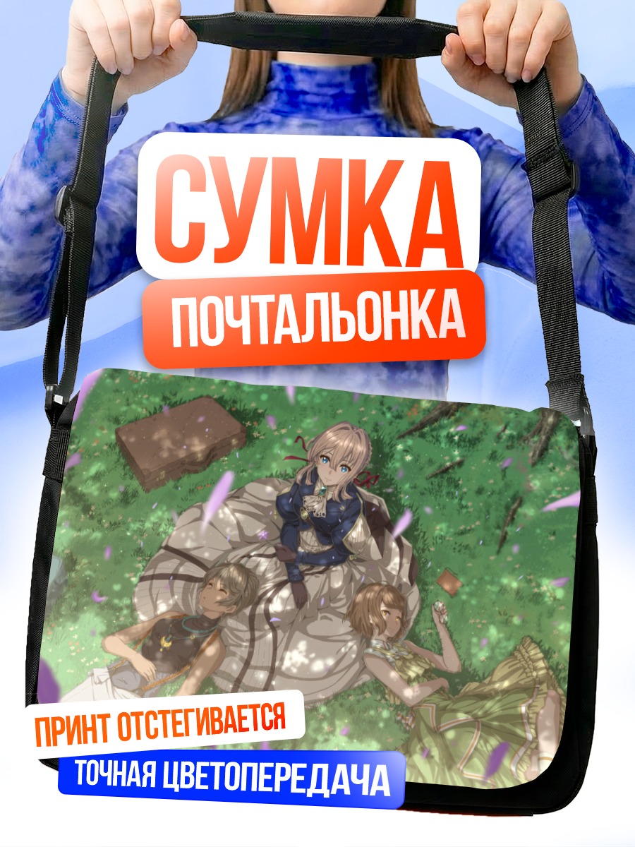 Сумка-почтальонка Вайолет Эвергарден в лесу