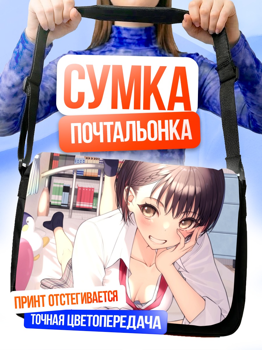 Сумка-почтальонка Девушка с книгой