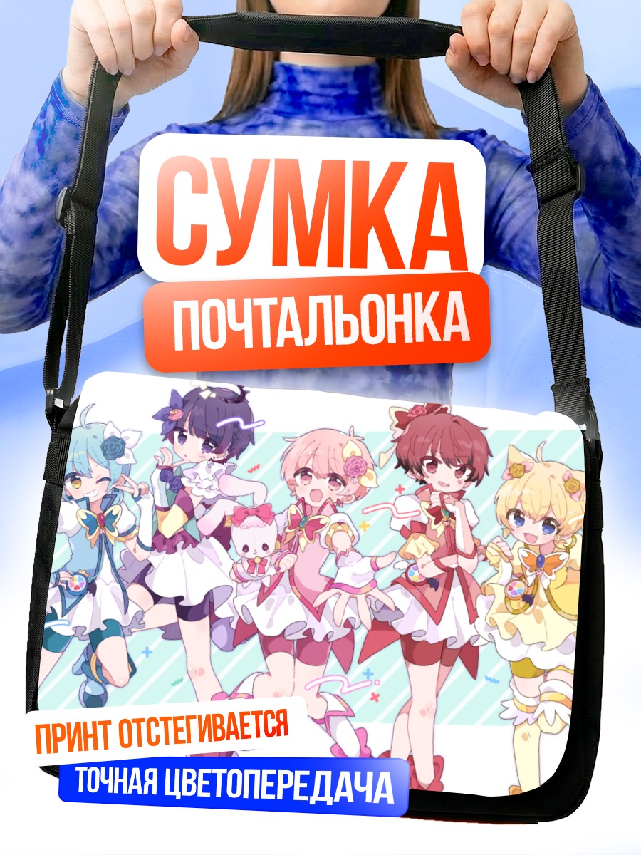 Сумка-почтальонка Девочки Пуридаму