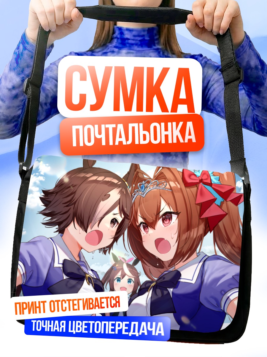 Сумка-почтальонка Дайва Скарлет и Токай Тейо