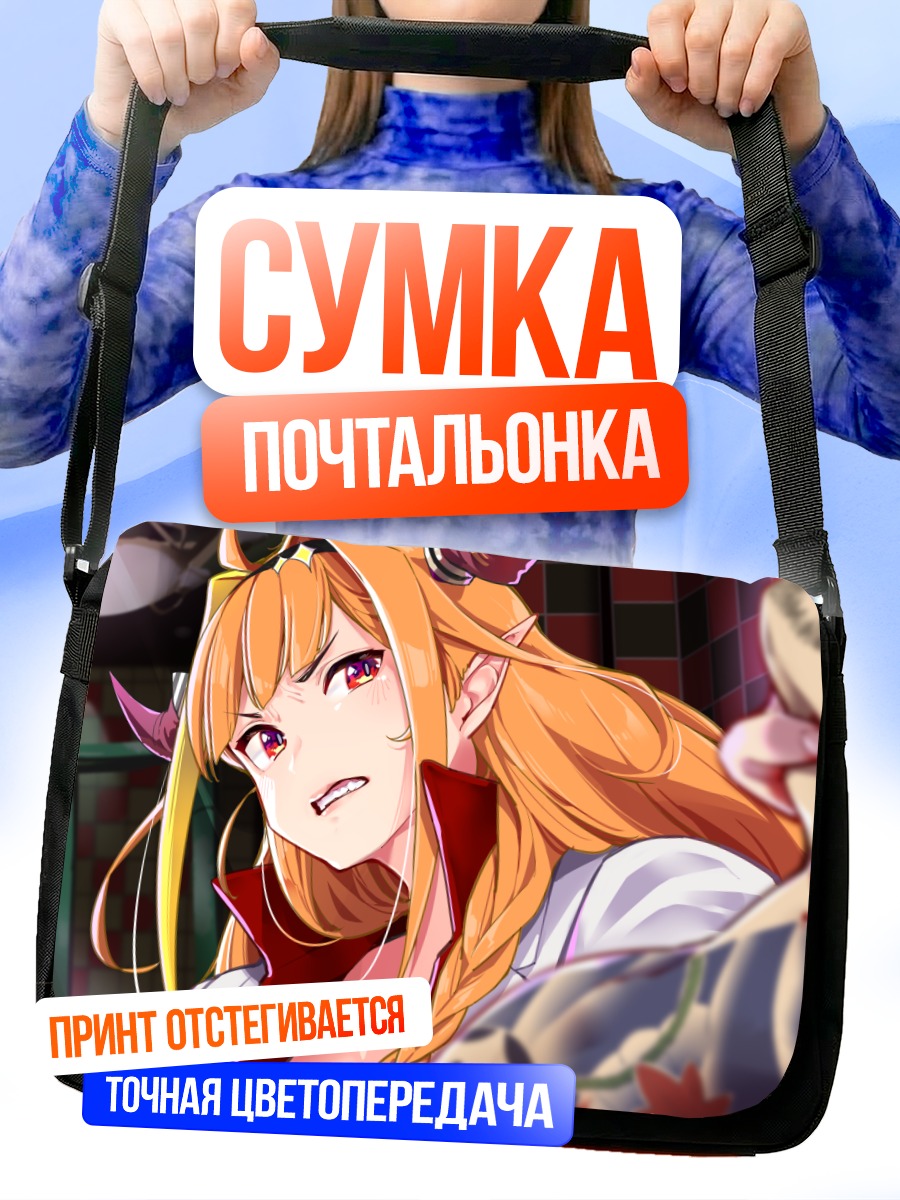 Сумка-почтальонка Кирю Коко в ярости