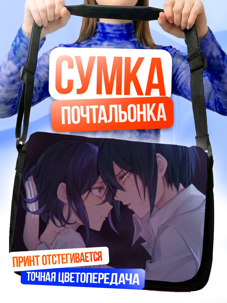 Сумка-почтальонка Кокичи Ома и Шуичи Сайхара