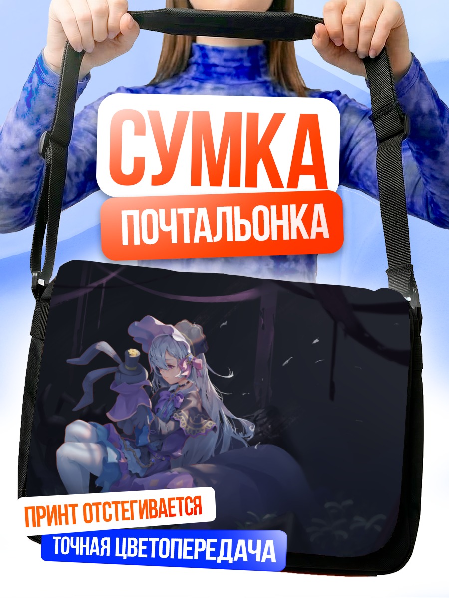 Сумка-почтальонка Лаврил в сумерках