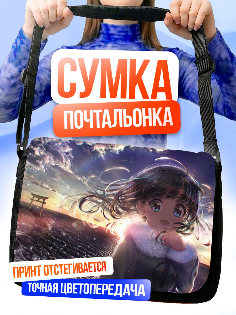 Сумка-почтальонка Кокоми Асахина на закате