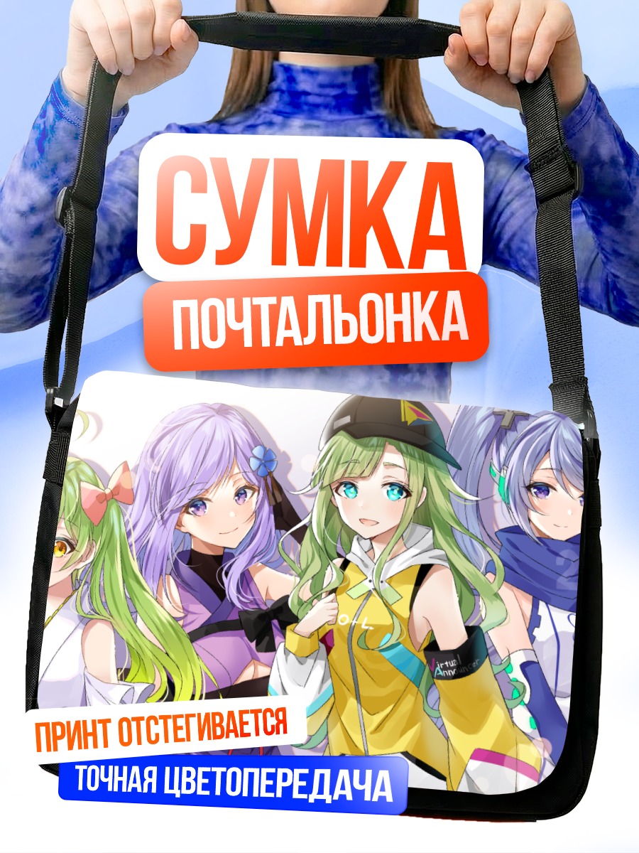 Сумка-почтальонка Сестры Асано