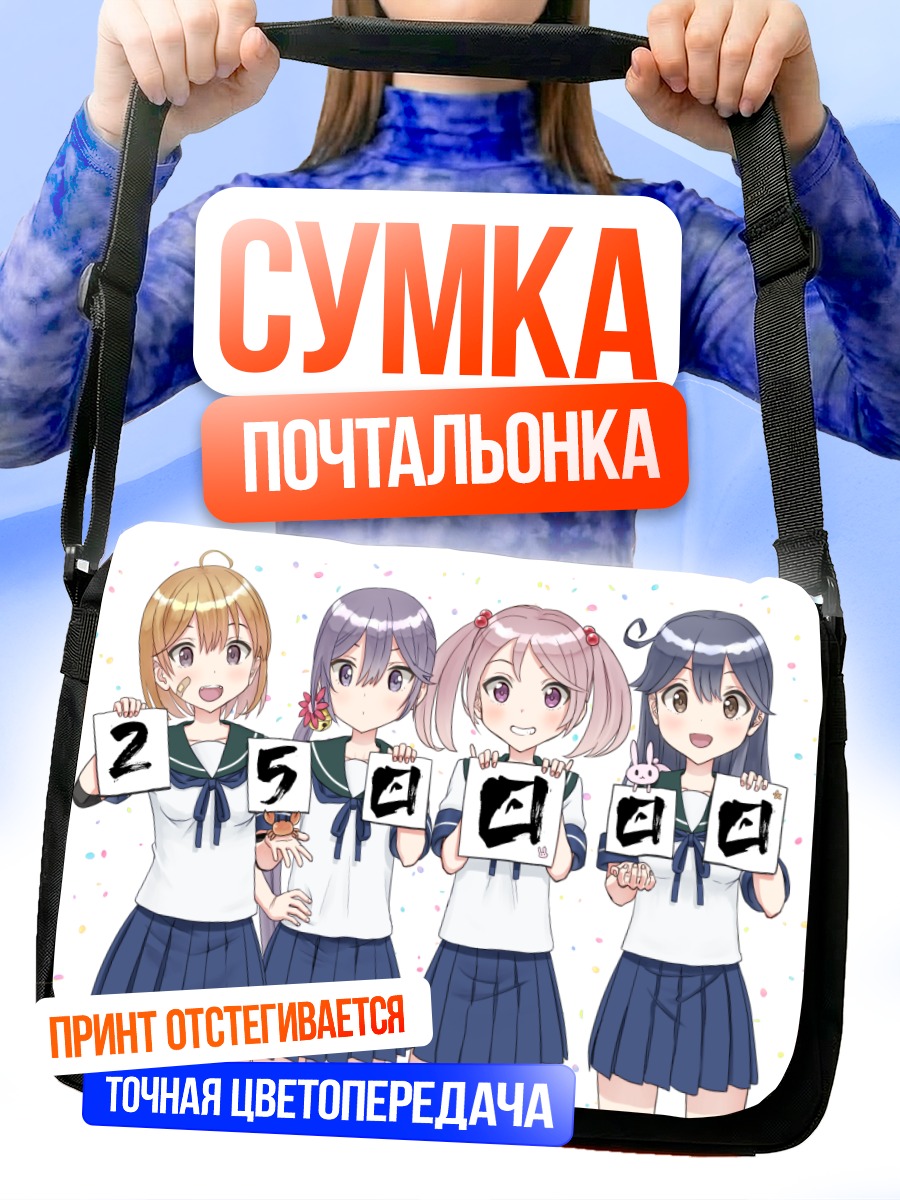 Сумка-почтальонка Девушки Kantai Collection