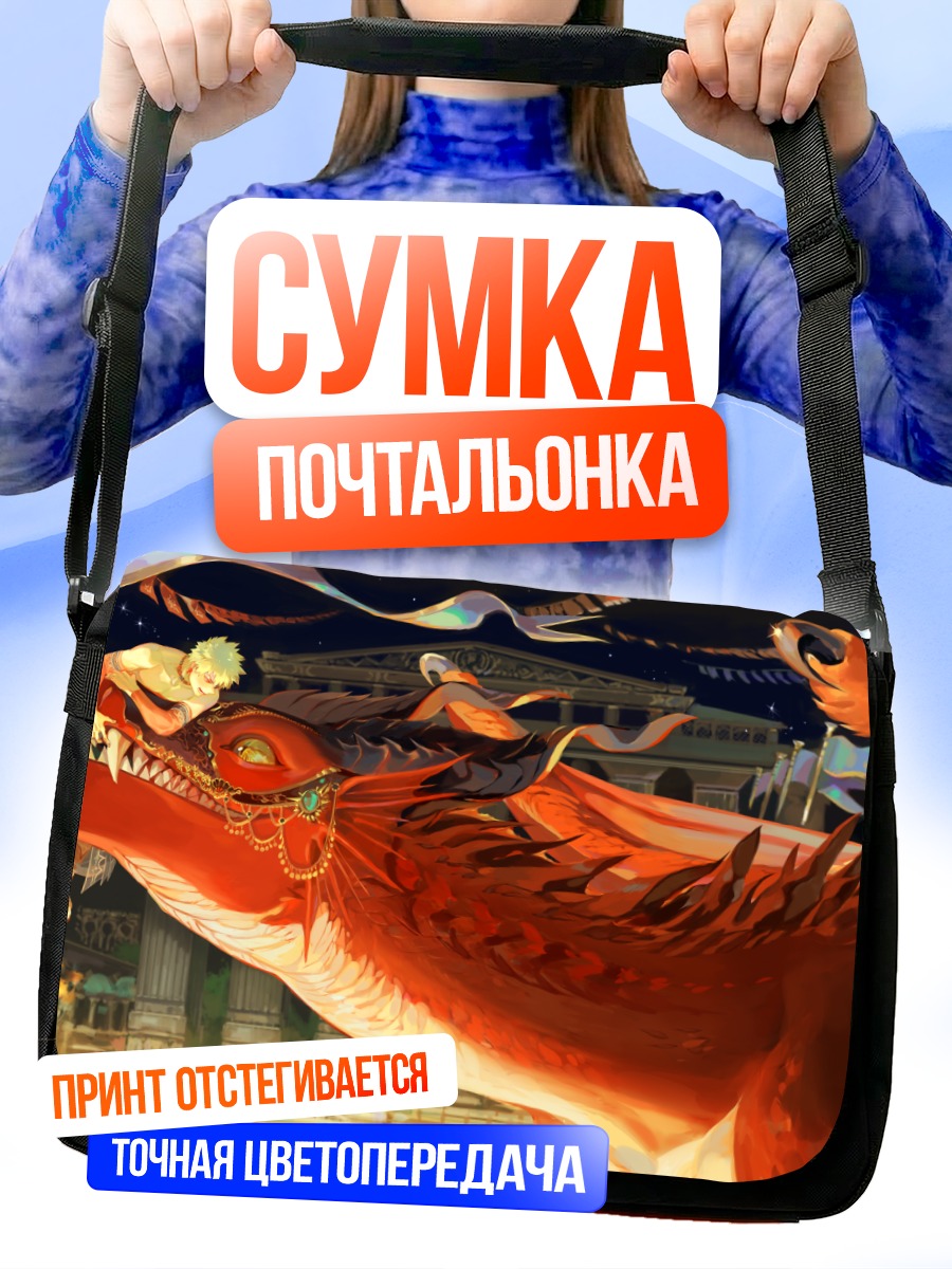 Сумка-почтальонка Красный дракон в городе